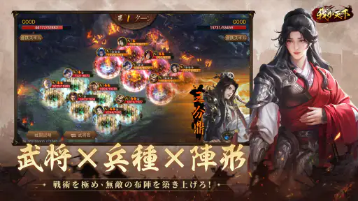 我が天下-指一本で遊べる三国志SLG screenshot
