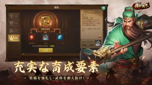 我が天下-指一本で遊べる三国志SLG screenshot