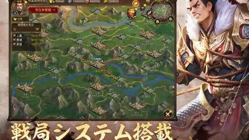 我が天下-指一本で遊べる三国志SLG screenshot