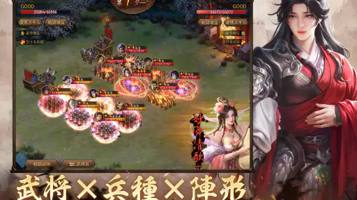 我が天下-指一本で遊べる三国志SLG screenshot