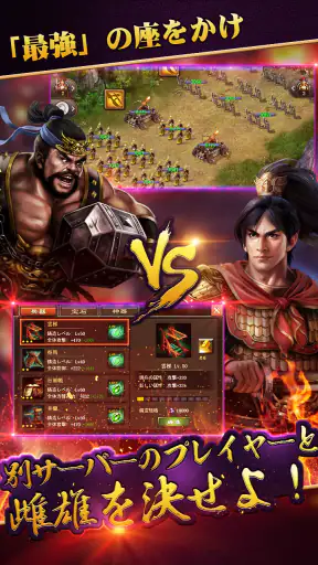 戦・三国志バトル ライトニングバースト screenshot