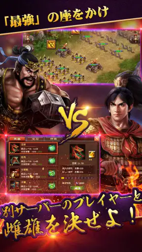 戦・三国志バトル3～伝説の神将 screenshot