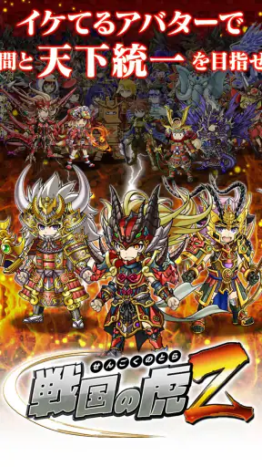 戦国の虎Z screenshot