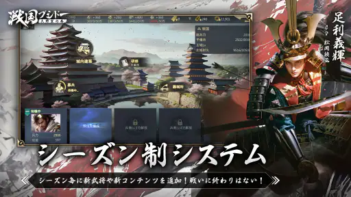 戦国ブシドー〜大野望の巻〜 screenshot