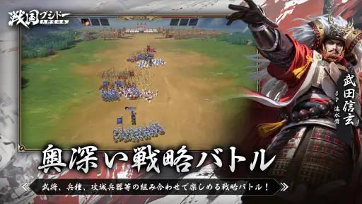 戦国ブシドー〜大野望の巻〜 screenshot