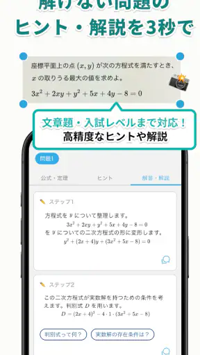 手元の英語・数学の問題のヒント解答解説-Knockノック screenshot