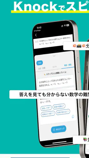 手元の英語・数学の問題のヒント解答解説-Knockノック screenshot