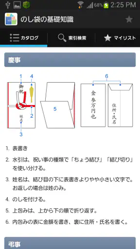 手帳のあれっ screenshot