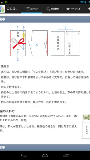 手帳のあれっ screenshot