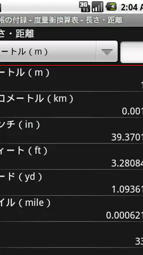 手帳の付録 screenshot