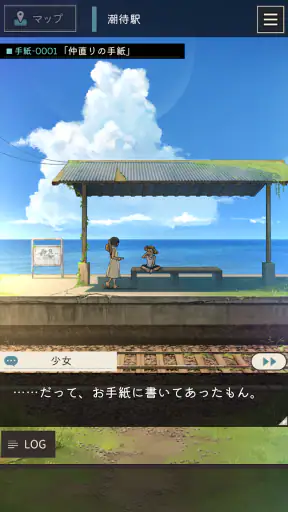 手紙屋 -謎解き短編 screenshot