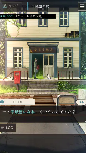 手紙屋 -謎解き短編 screenshot