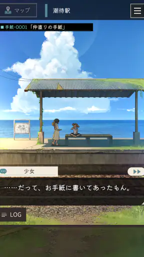 手紙屋 -謎解き短編 screenshot