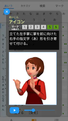 手話ステーション screenshot