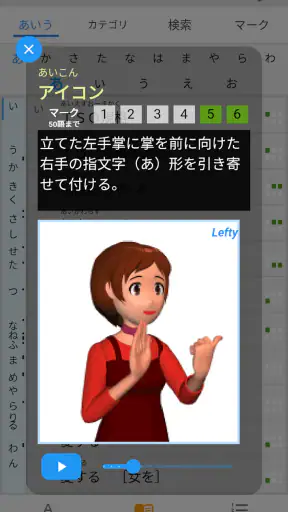 手話ステーション screenshot
