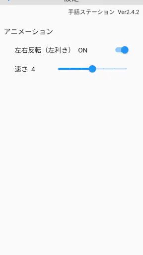 手話ステーション screenshot