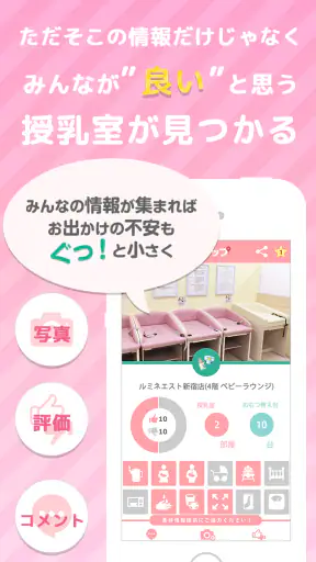 授乳室検索アプリ　ママパパマップ screenshot