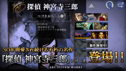 探偵 神宮寺三郎 Oldies（オールディーズ） screenshot