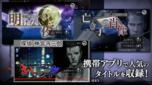 探偵 神宮寺三郎 Oldies（オールディーズ） screenshot