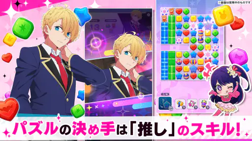 【推しの子】Puzzle Star screenshot