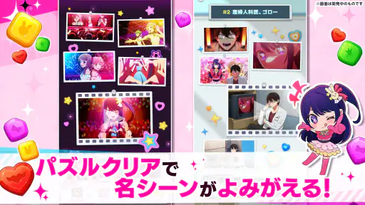 【推しの子】Puzzle Star screenshot