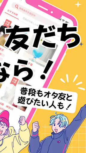 推し活・オタ活の友達作り – 推し活アプリFavomatch screenshot