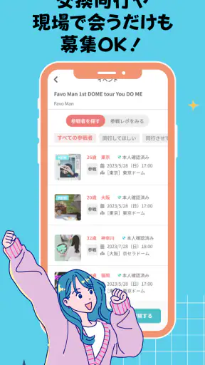 推し活・オタ活の友達作り – 推し活アプリFavomatch screenshot