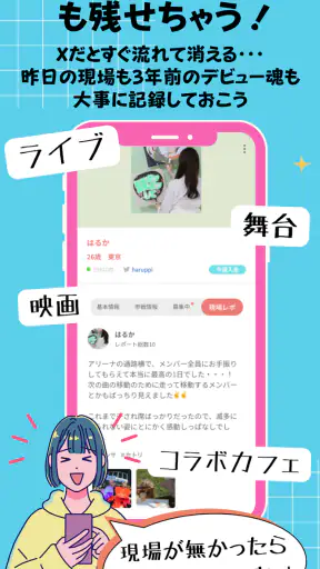 推し活・オタ活の友達作り – 推し活アプリFavomatch screenshot