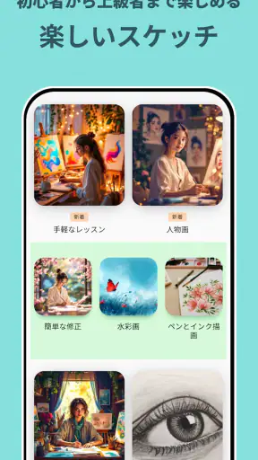 描画アプリ:お絵かき練習で上達 screenshot