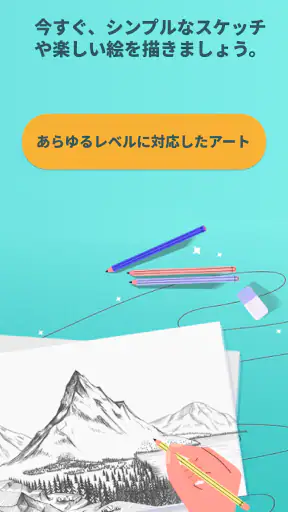 描画アプリ:お絵かき練習で上達 screenshot