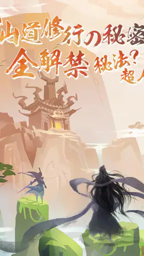 放置仙人～封神伝説の始まり screenshot