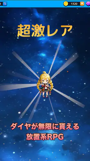 放置系RPG スターライト・クロニクル screenshot