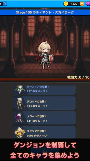 放置系RPG スターライト・クロニクル screenshot