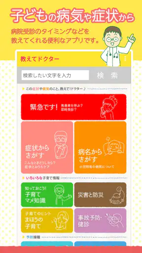 教えて!ドクター screenshot