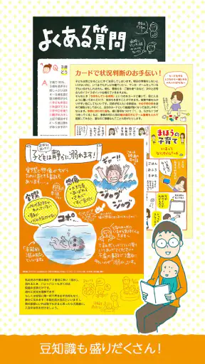教えて!ドクター screenshot