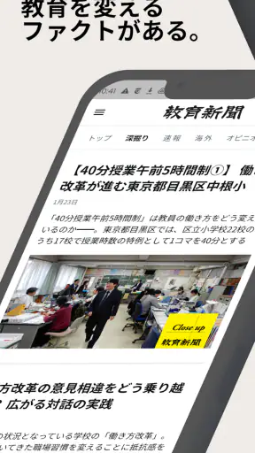 教育新聞：教育ニュースアプリ screenshot