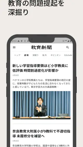 教育新聞：教育ニュースアプリ screenshot