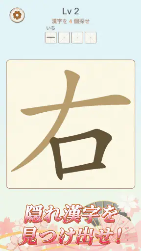 文字の中に文字! screenshot