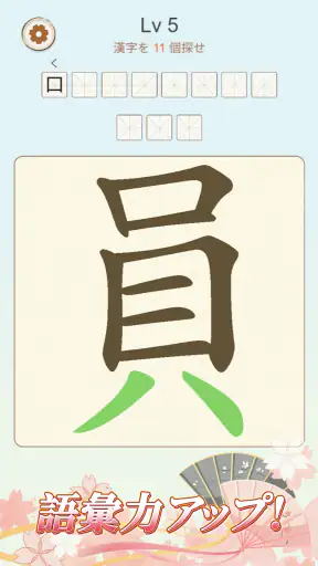 文字の中に文字! screenshot