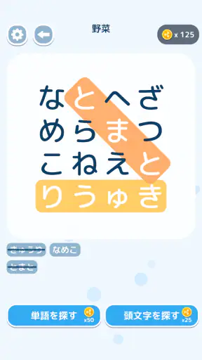 文字探し - 人気 脳トレ パズル ゲーム もじさがし screenshot
