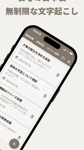文字起こしさん -AIシンプル議事録・授業文字起こし screenshot