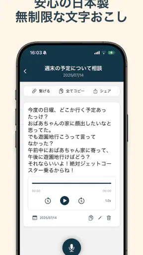 文字起こしさん -AIシンプル議事録・授業文字起こし screenshot
