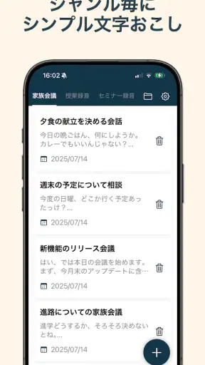 文字起こしさん -AIシンプル議事録・授業文字起こし screenshot