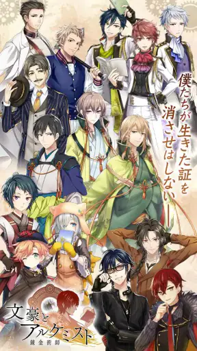 文豪とアルケミスト screenshot