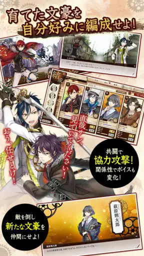 文豪とアルケミスト screenshot