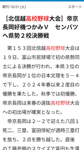 新潟日報 紙面ビューアー screenshot