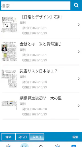 新潟日報 紙面ビューアー screenshot