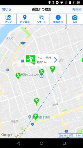 新潟県防災ナビ　―新潟県公式防災アプリ― screenshot