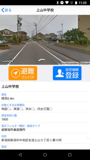新潟県防災ナビ　―新潟県公式防災アプリ― screenshot