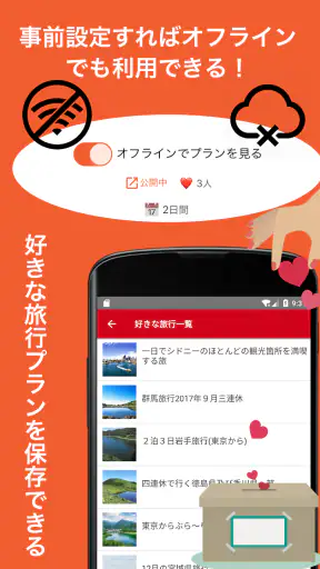 旅行プラン・旅行スケジュール作成アプリ：HareTabi screenshot